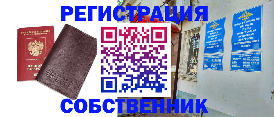 временная регистрация собственник в Приморско-Ахтарске