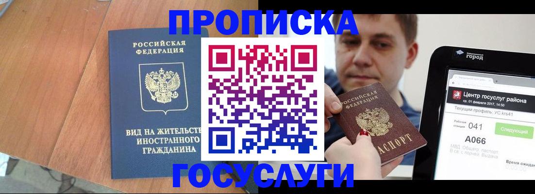 прописка гарантия в Приморско-Ахтарске