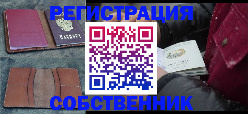 временная регистрация купить в Приморско-Ахтарске