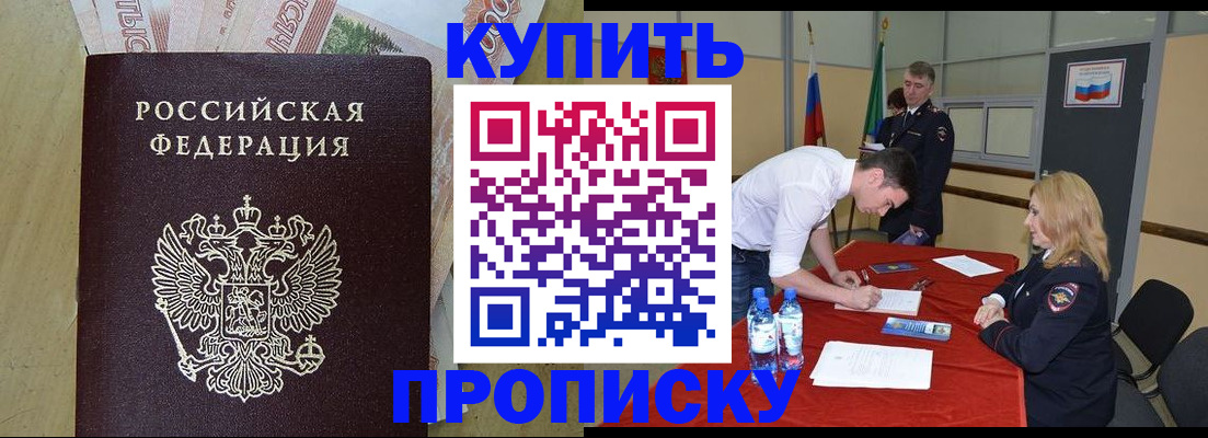 прописка 2025 в Приморско-Ахтарске