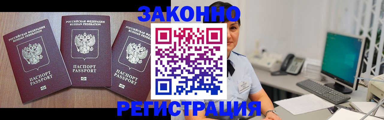 миграционный учет в Приморско-Ахтарске